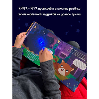 Книга для детей с фонариком Счастье внутри 'Ой показалось' 7