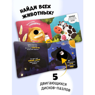 Прятки на Ферме, Книга с подвижными элементами, в ассортименте 3
