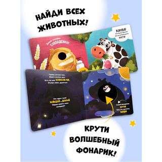 Прятки на Ферме, Книга с подвижными элементами, в ассортименте 6