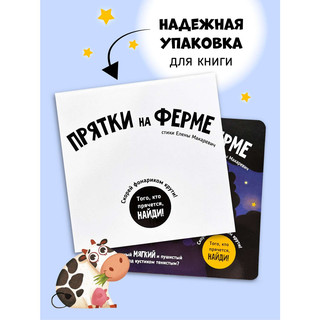 Прятки на Ферме, Книга с подвижными элементами, в ассортименте 9