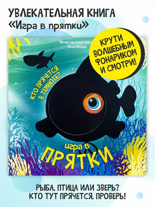 Прятки на Ферме, Книга с подвижными элементами, в ассортименте