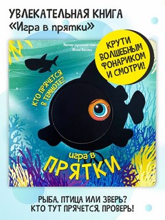 Прятки на Ферме, Книга с подвижными элементами, в ассортименте