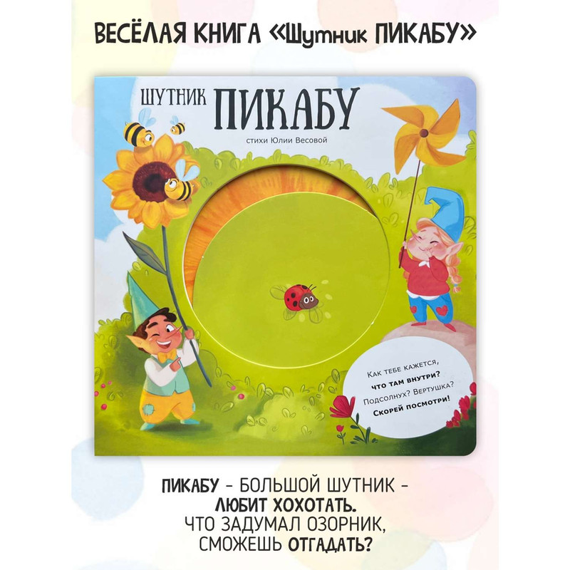 Шутник Пикабу, Книга с подвижными элементами