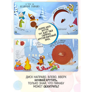 Шутник Пикабу, Книга с подвижными элементами 4