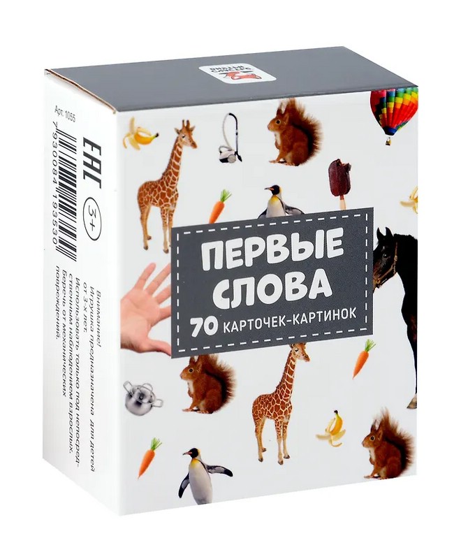 Первые слова: 70 карточек-картинок