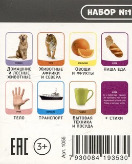 Первые слова: 70 карточек-картинок 3