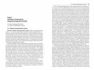 Международное право. Учебник 2