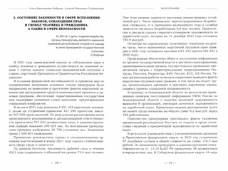 Средства защиты российской идентичности 2