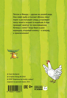 Петсон и Финдус. Книжка с заданиями и наклейками 7