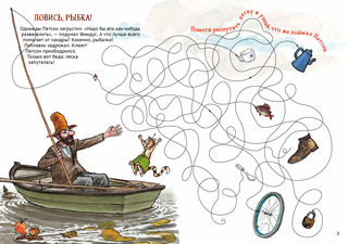 Петсон и Финдус. Книжка с заданиями и наклейками 2