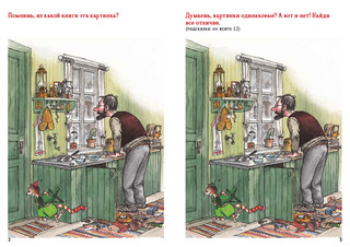 Петсон и Финдус. Рождественские головоломки и наклейки 3