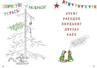 Петсон и Финдус. Рождественские головоломки и наклейки 4