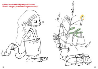 Петсон и Финдус. Рождественские головоломки и наклейки 5