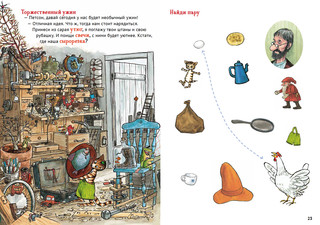 Петсон и Финдус. Рождественские головоломки и наклейки 7