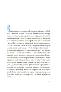 Легенда о рождественской розе 2