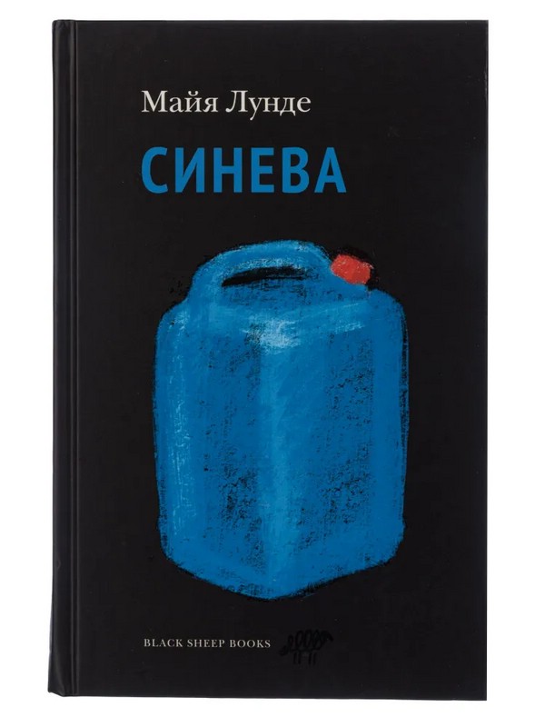 Синева