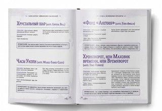 Гарри Поттер. Книга заклинаний 5