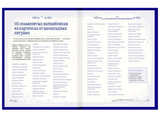 Гарри Поттер. Персонажи 4