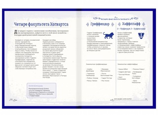 Гарри Поттер. Персонажи 5