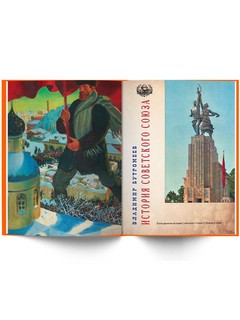 История Советского Союза для детей 4