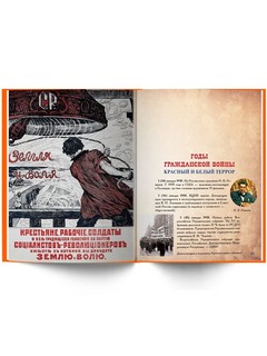 История Советского Союза для детей 7