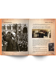 История Советского Союза для детей 8