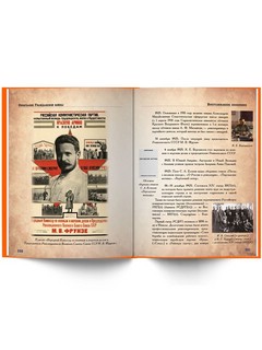 История Советского Союза для детей 9