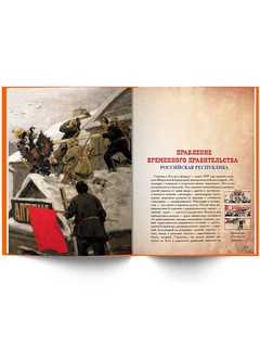 История Советского Союза для детей 5