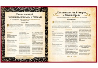 Кухня Престолов. Поваренная книга эльфов, гномов и драконов 2