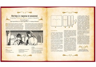 Кухня Престолов. Поваренная книга эльфов, гномов и драконов 3