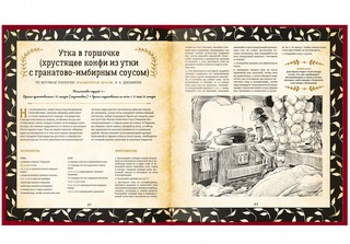 Кухня Престолов. Поваренная книга эльфов, гномов и драконов 7