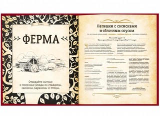Кухня Престолов. Поваренная книга эльфов, гномов и драконов 8