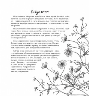 Удивительный сад. Рисунки для медитаций 4