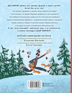 Новогоднее чудо, или Морозов Ха. Ха. 2