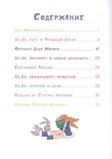 Новогоднее чудо, или Морозов Ха. Ха. 3