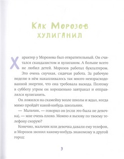 Новогоднее чудо, или Морозов Ха. Ха. 5