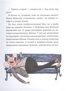 Новогоднее чудо, или Морозов Ха. Ха. 6