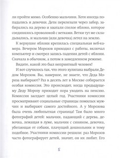 Новогоднее чудо, или Морозов Ха. Ха. 7