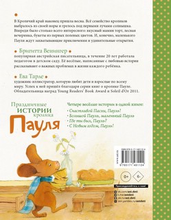 Праздничные истории кролика Пауля. Четыре истории в одной книге 6
