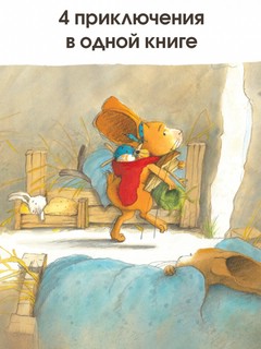 Праздничные истории кролика Пауля. Четыре истории в одной книге 3