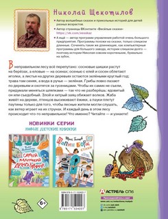 В неправильном лесу. Ненасытные козявки 2