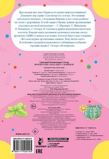 38 попугаев. Куда идет слоненок 2