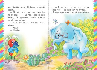 38 попугаев. Куда идет слоненок 3