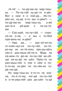 38 попугаев. Куда идет слоненок 5