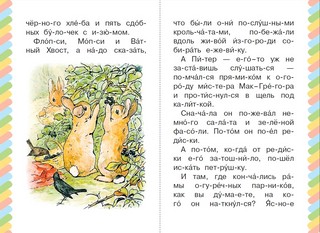 Кролик Питер 2