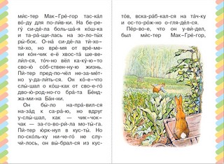 Кролик Питер 3