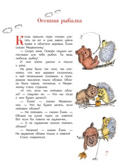 Ежик в тумане и другие сказки с иллюстрациями Лидии Шульгиной 5