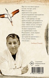 О теле души. Новые рассказы 2