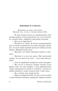 Беседа с богом странствий 10