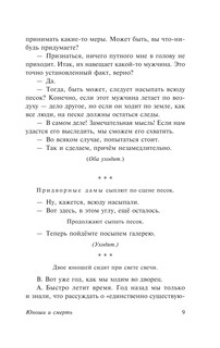 Беседа с богом странствий 11